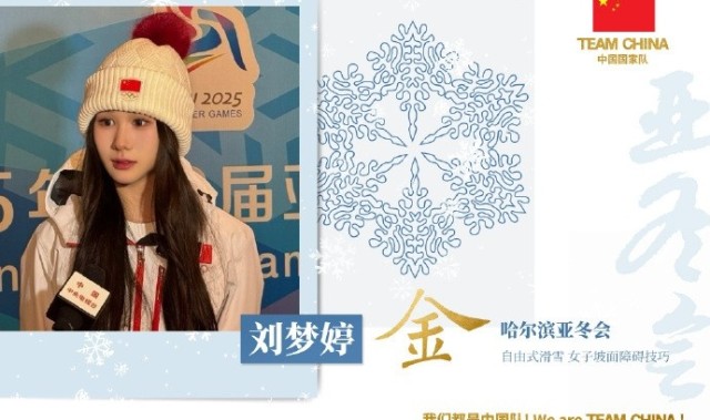 mksports体育刘梦婷：给自己亚冬会首秀打98分 祝愿谷爱凌早日康复