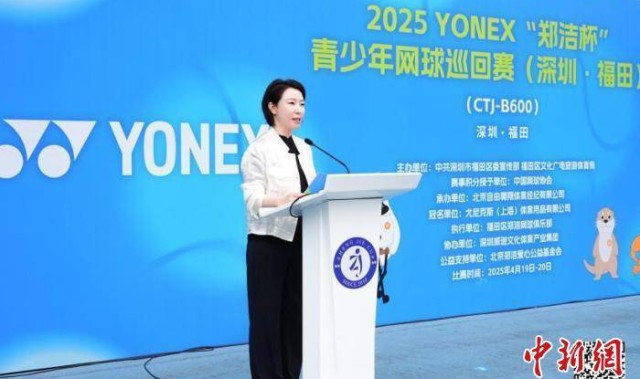 2025“郑洁杯”青少年网球巡回赛深圳开拍 354名选手参与角逐