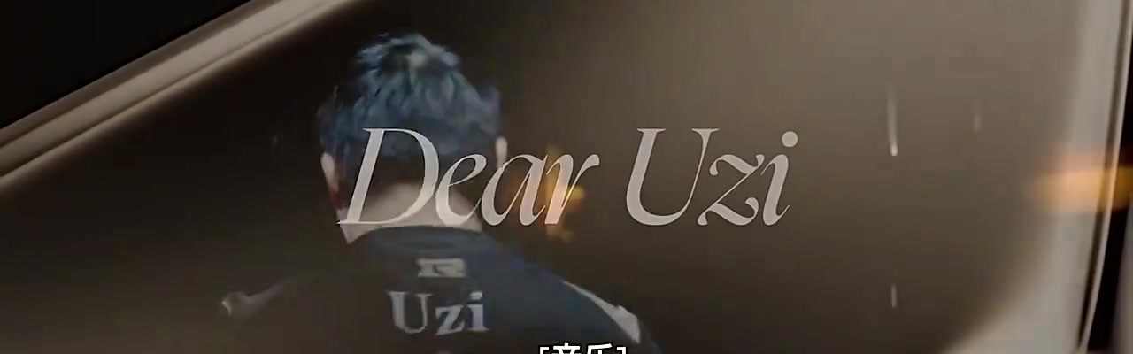 mk体育平台网页版入口LCK官方发布视频致敬Uzi：你是伟大的对手，也是珍贵的朋友