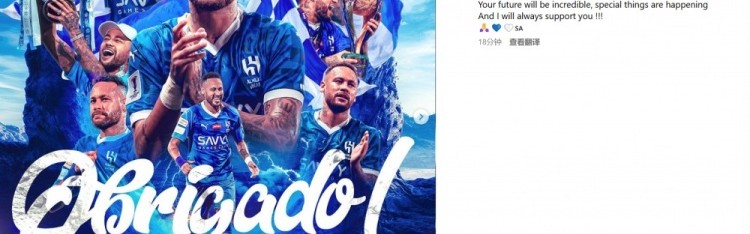 mk体育平台网页版入口已限制评论😅内马尔社媒告别利雅得新月：我会永远支持你们