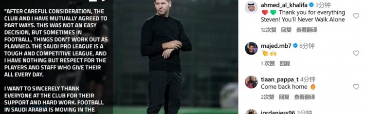 mksports体育杰拉德社媒告别信：解约决定并不容易，沙特足球走在正确的道路上