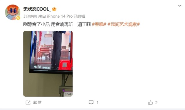 mk体育在线登录入口前职业选手Cool无状态：“刚才静音了小品，用音响再听一遍王菲”