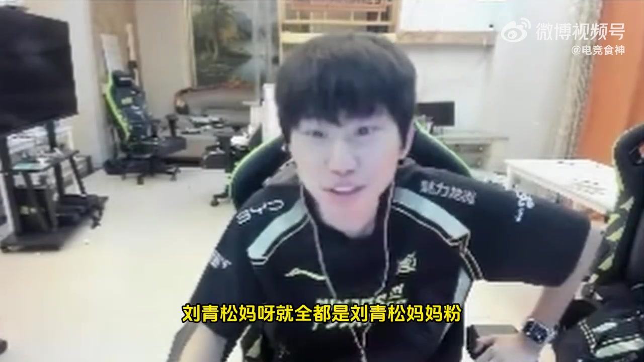 mk体育Doinb：刘青松直播坐着不动，就下棋都有250钻粉不公平啊！