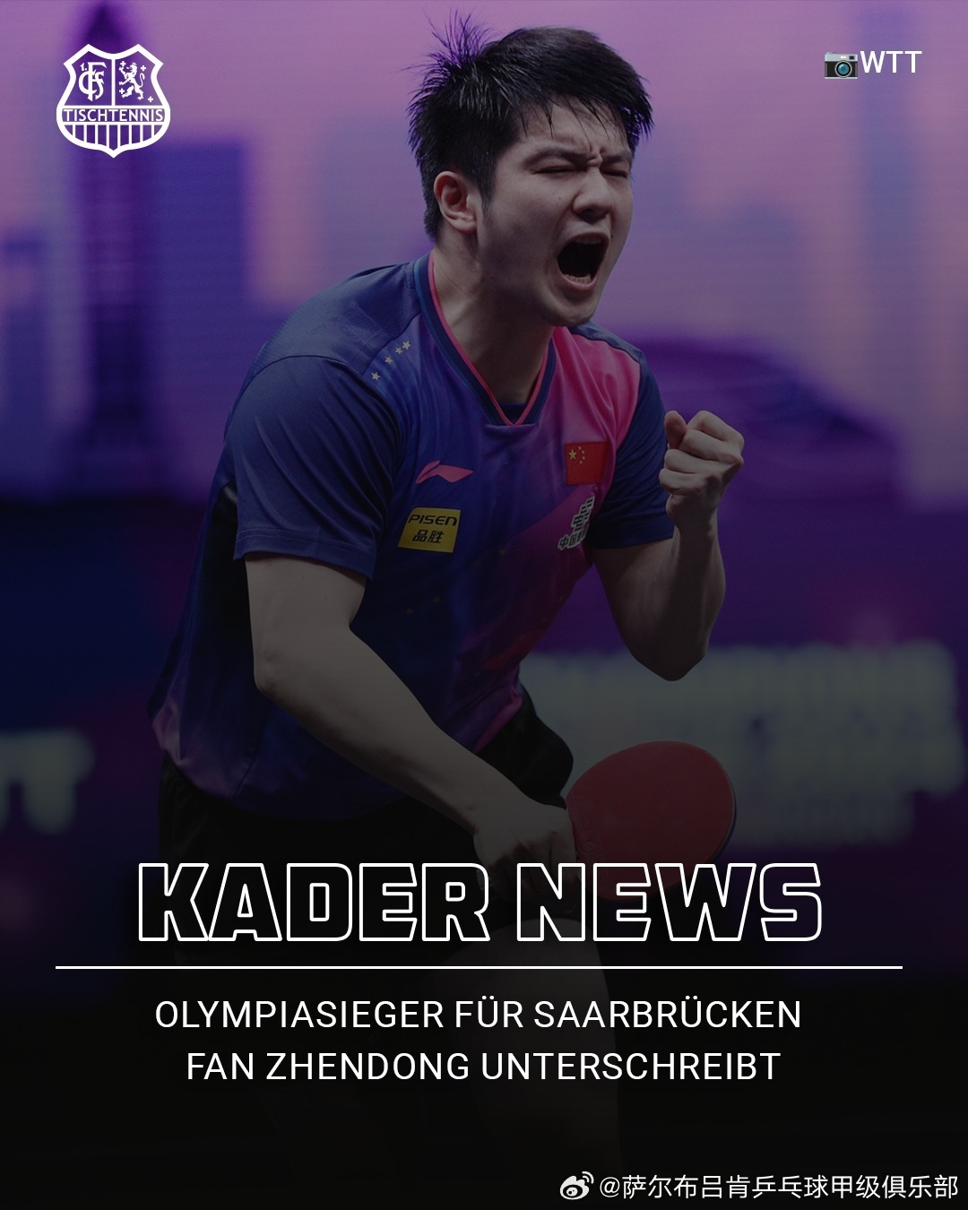 mksports体育倪夏莲谈樊振东加盟萨尔布吕肯：他的到来对整个欧洲来讲都是震撼