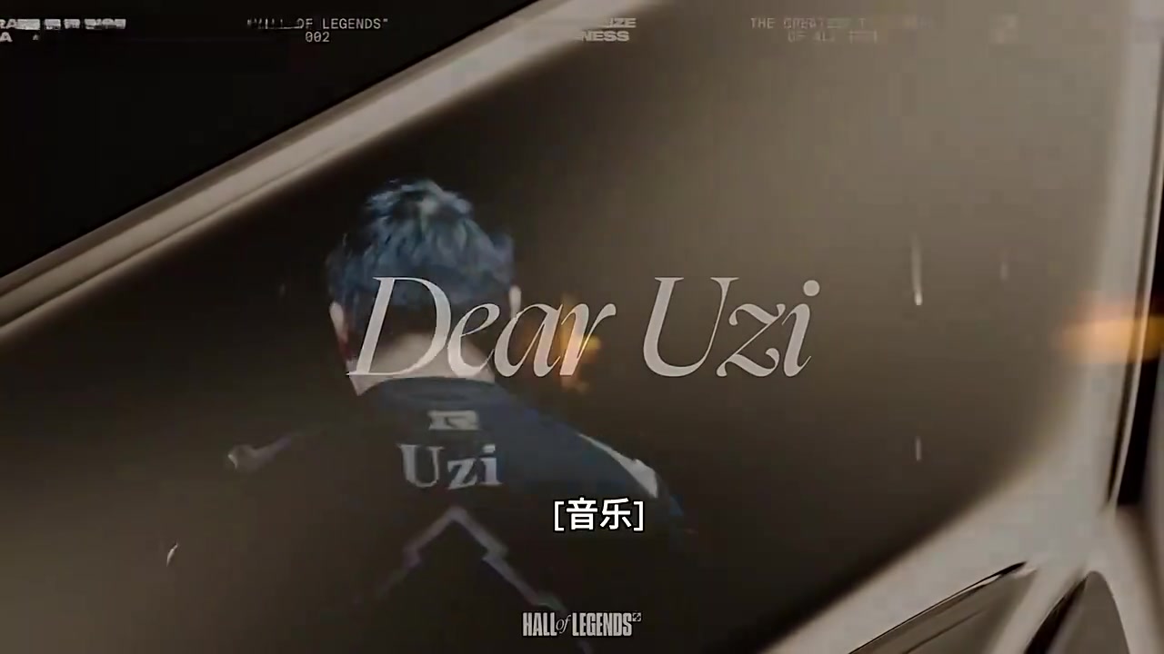 mk体育平台网页版入口LCK官方发布视频致敬Uzi：你是伟大的对手，也是珍贵的朋友