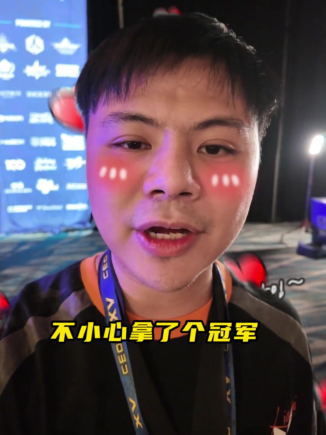 mk体育在线登录入口冠军请冠军？Xiaohai抖音整活：兄弟们 饿狼比赛打完了 不小心拿了个冠军